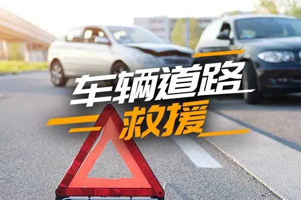 汽车救援：并线变道注意事项有哪些